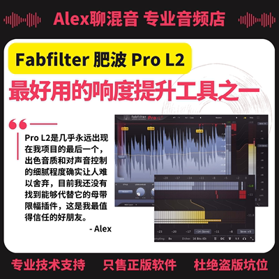 Fabfilter肥波Pro L2母带限幅插件-正版非坑位-Alex聊混音