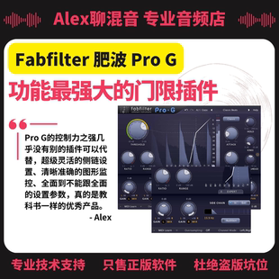 非坑位 正版 Alex聊混音 G门限插件 Fabfilter肥波Pro