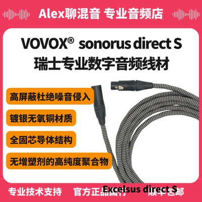 VOVOX Sonorus Protect S 瑞士专业音频线材-带屏蔽-Alex聊混音