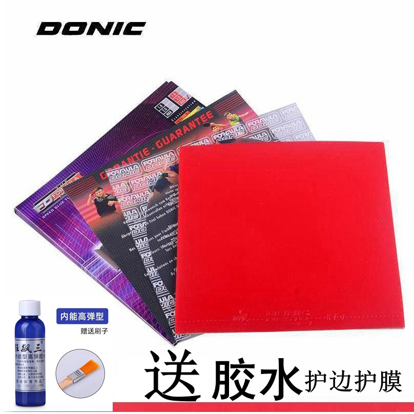 多尼克F1正品支持 F2 F3反胶套胶乒乓球胶皮球拍胶皮1001 F1