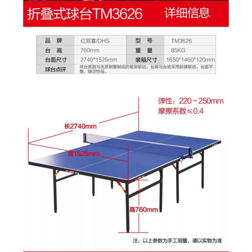红双喜T3726乒乓球台T3636乒乓球桌中档便携式折叠桌装送网架网子