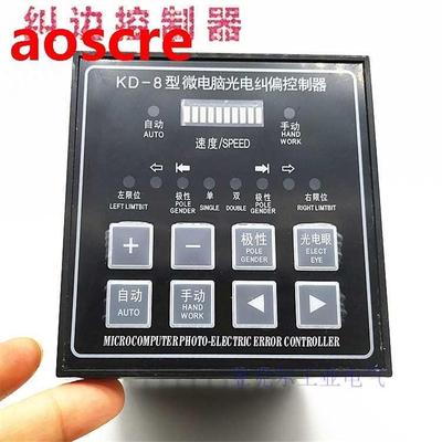 KD-8 Correction Controller Automatic deviation correction co