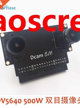 DCAM-5M 5 million cameras lens Binocular FPGA development bo