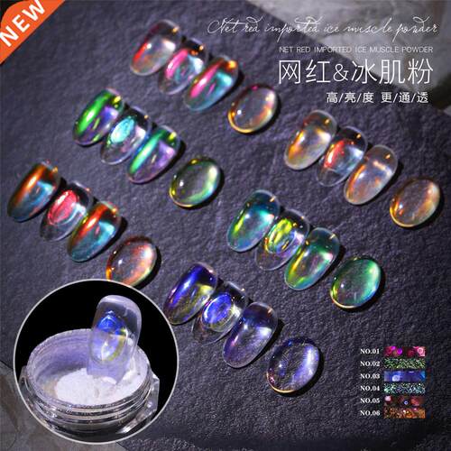 Aurora Multicolor Manicure Ice Skin Powder Fairy Highlightin