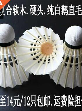 Badminton indoor and outdoor training ball 6 /12 pack羽毛球