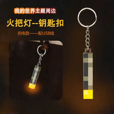 礼物火把钥匙扣生日礼物