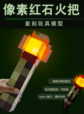 我的世界红石火把灯MC周边手办模型玩具儿童礼物发光小夜灯摆件
