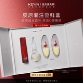 一周试用量 KEY iN胶原灌注护肤尝鲜盒 抗皱保湿 淡纹紧致spa