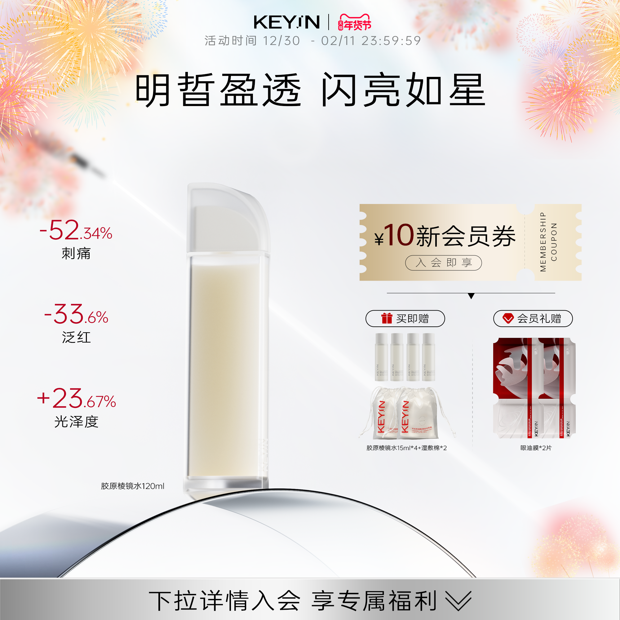 KEY iN胶原酵萃舒润凝时精华露抗皱紧致舒缓化妆水长效保湿