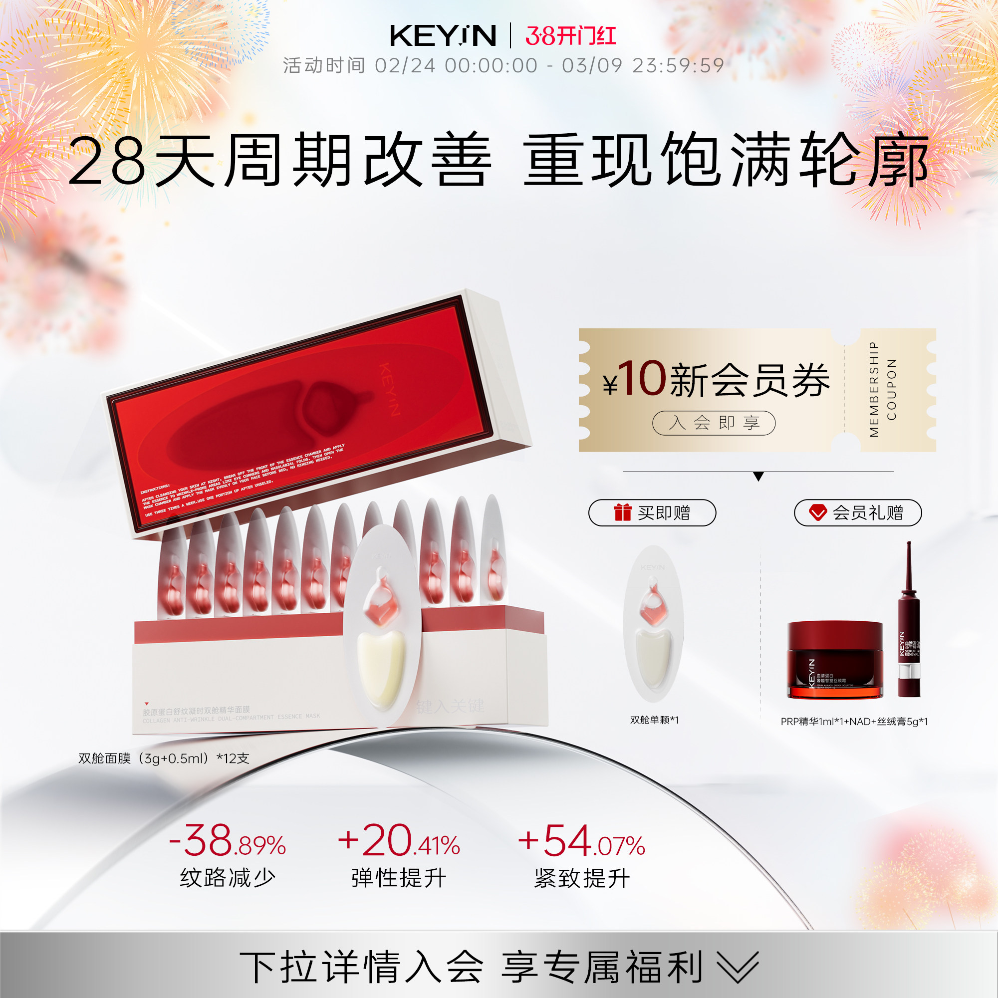 KEYiN胶原蛋白淡纹修护双舱涂抹面膜睡眠面膜保湿抗皱滋养紧致