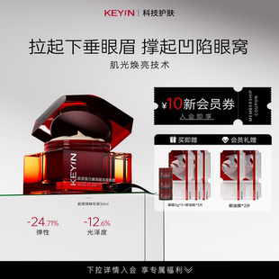 KEY 修护淡化细纹黑眼圈抗皱紧致 iN胶原蛋白臻润赋活眉眼霜保湿