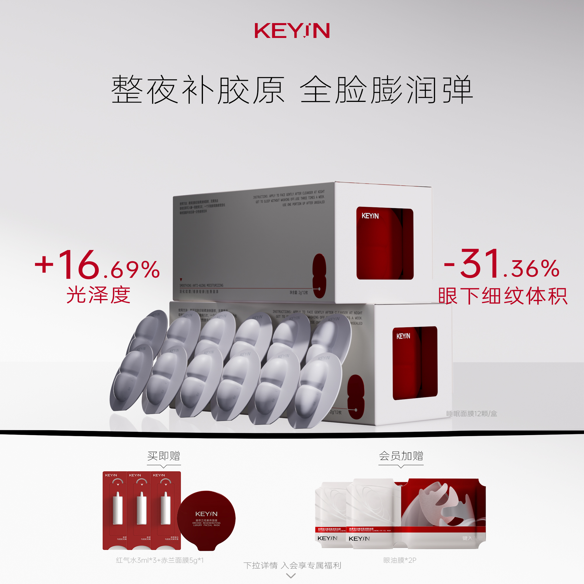 KEYiN胶原蛋白淡纹润泽精华面膜