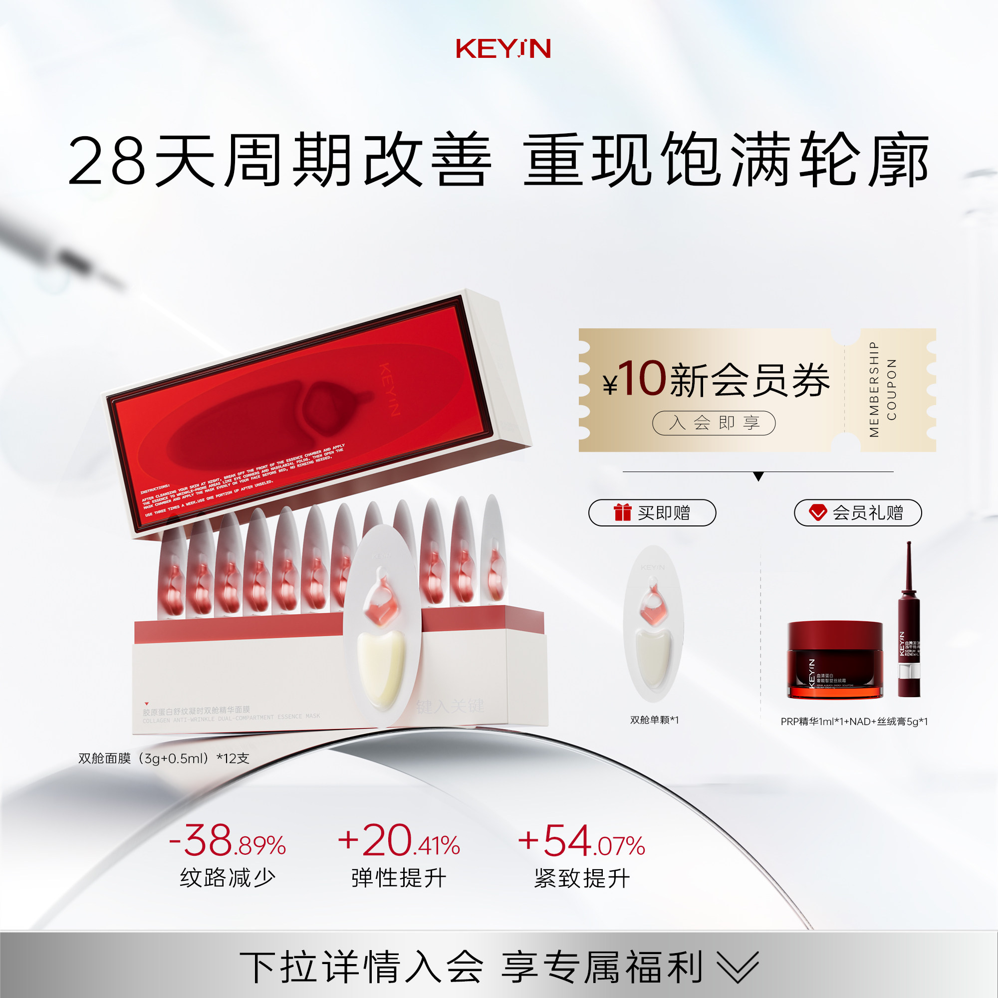 KEYiN胶原蛋白淡纹修护双舱涂抹面膜睡眠面膜保湿抗皱滋养紧致