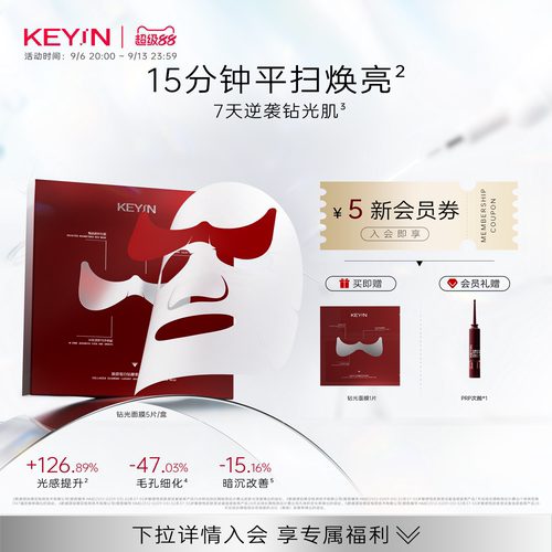 KEYiN胶原蛋白双舱面膜滋养修护保湿紧致抗皱敏感肌可用贴片面膜