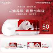 修护眼部眼油膜贴2片 iN胶原蛋白淡化细纹抗皱保湿 U先试用 KEY