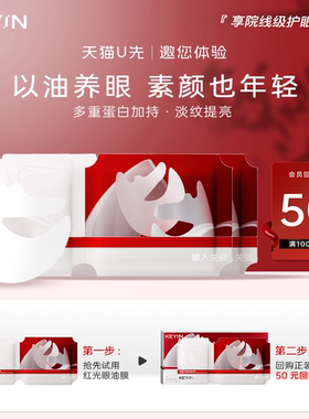 【U先试用】KEY iN胶原蛋白淡化细纹抗皱保湿修护眼部眼油膜贴2片