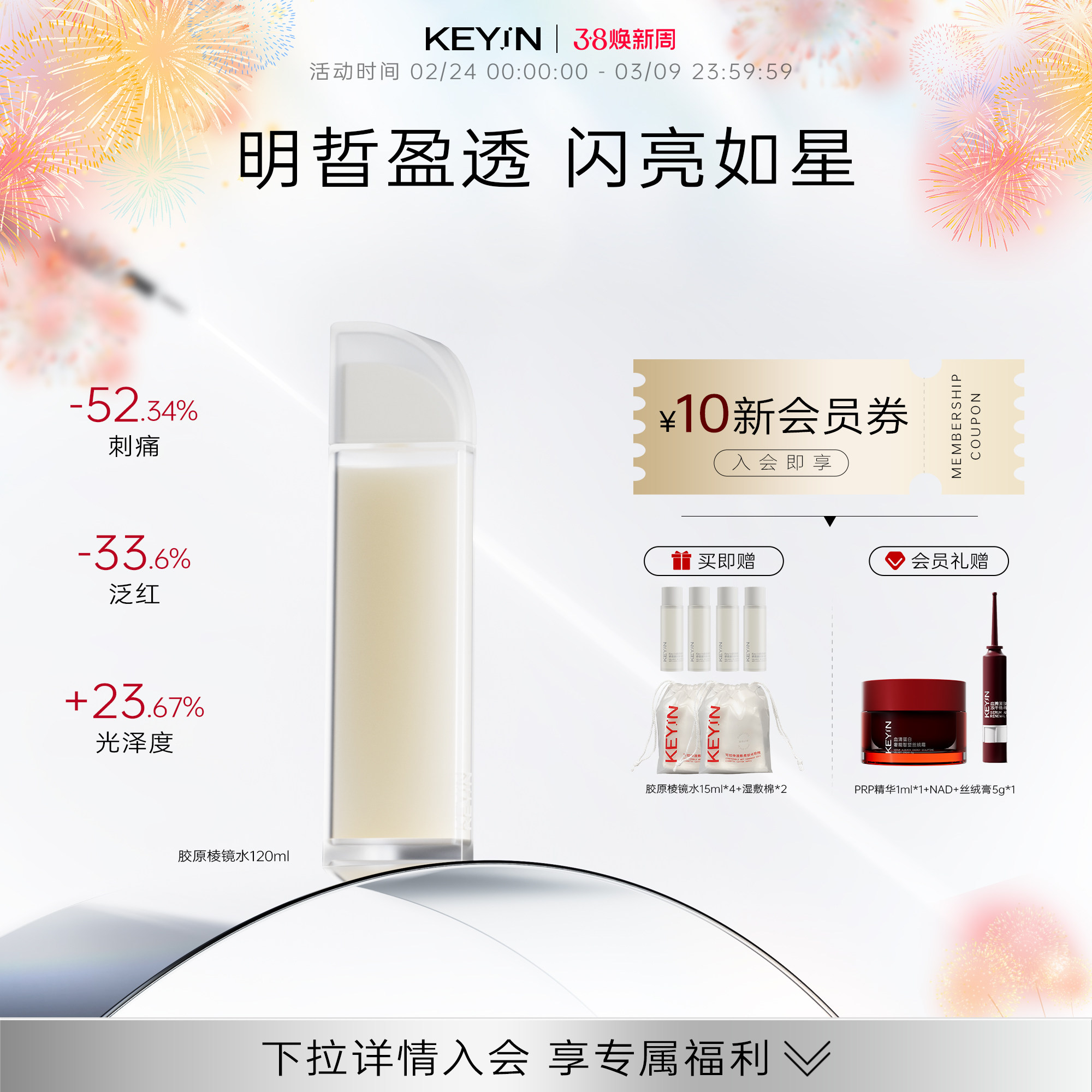 KEY iN胶原酵萃舒润凝时精华露抗皱紧致舒缓化妆水长效保湿