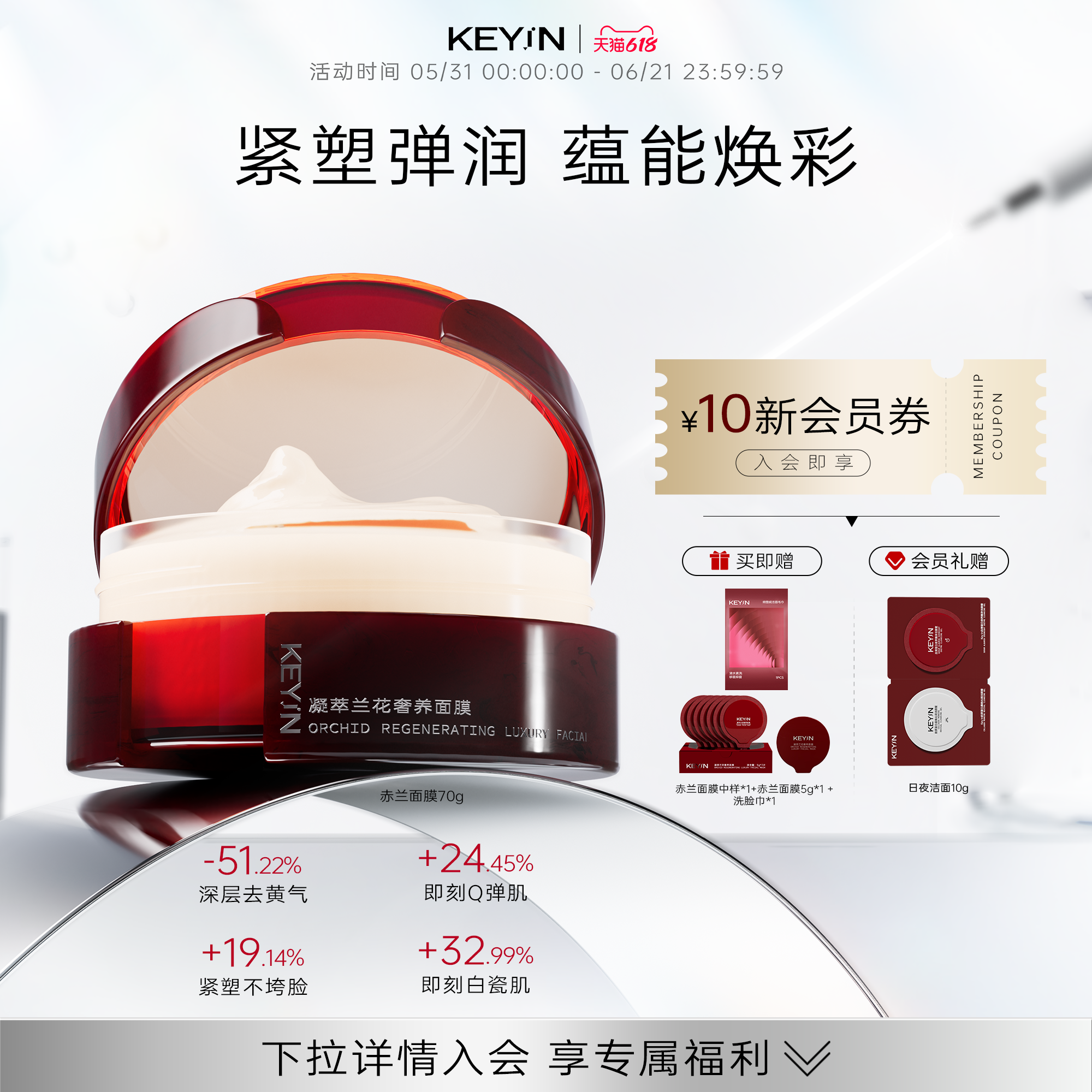 KEYiN凝萃兰花奢养面膜滋养保湿抗皱紧致胶原蛋白睡眠涂抹面膜70g
