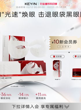 KEY iN胶原蛋白淡化细纹紧致舒缓抗皱保湿修护眼部舒缓眼油膜贴