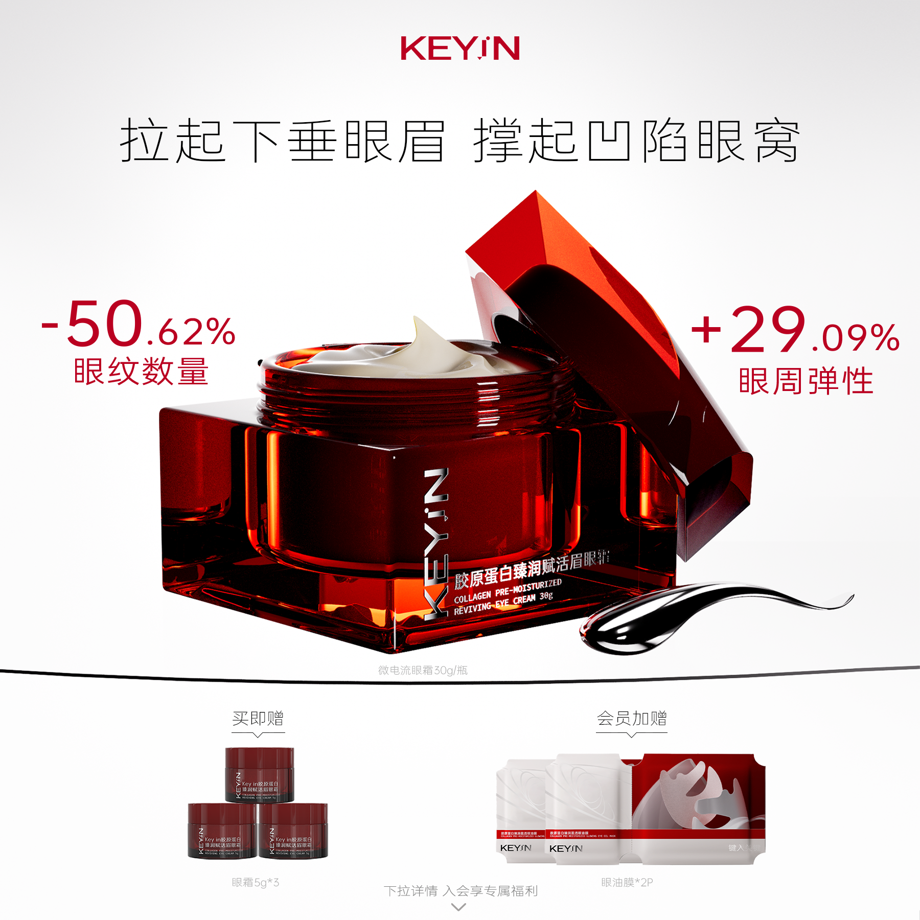 KEY iN胶原蛋白臻润赋活眉眼霜保湿修护淡化细纹黑眼圈抗皱紧致