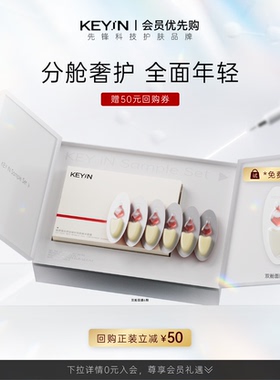 【会员优先购】KEYiN胶原蛋白淡纹修护双舱涂抹睡眠面膜保湿抗皱
