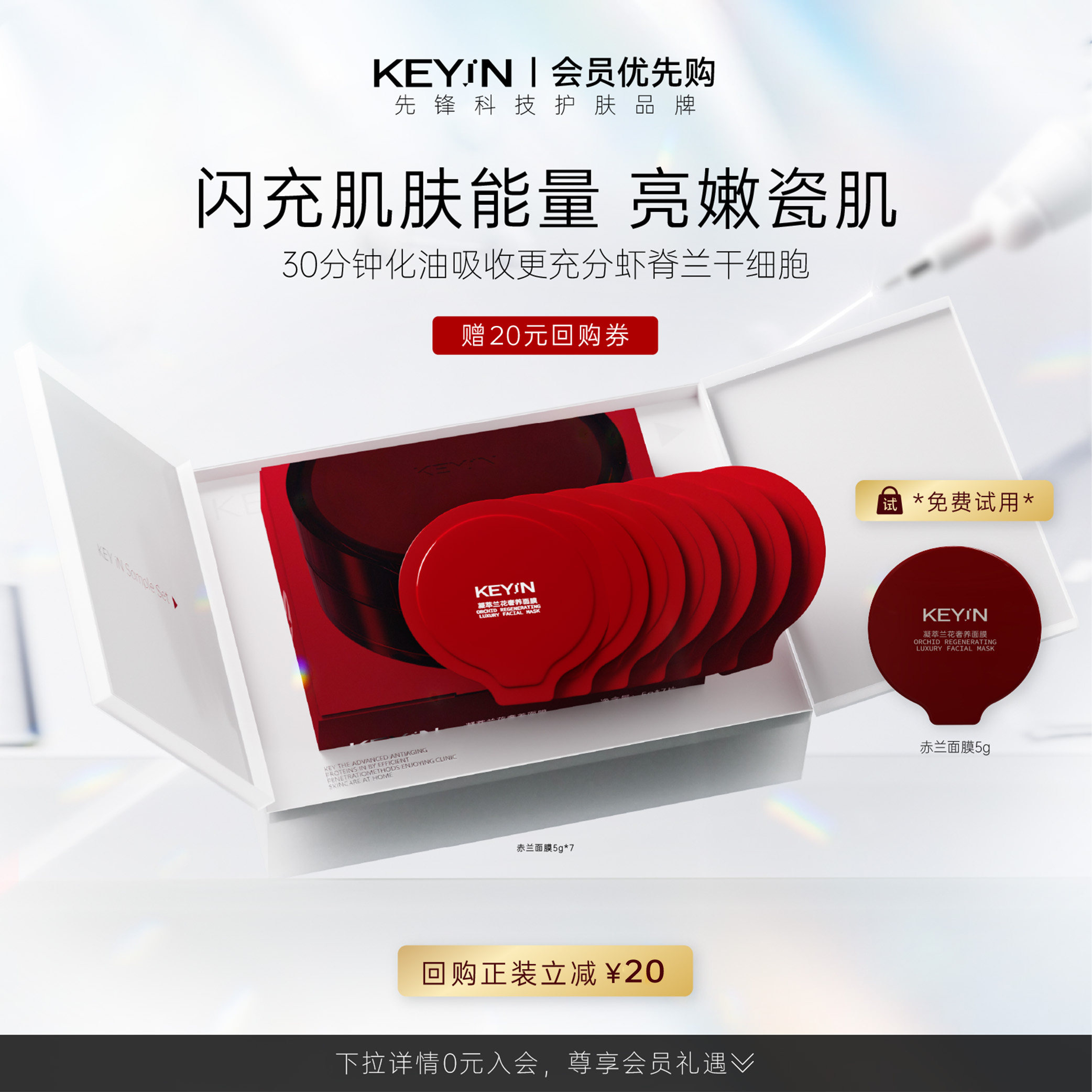 【尝鲜试用】KEYiN凝萃兰花奢养睡眠涂抹面膜滋养保湿抗皱紧致