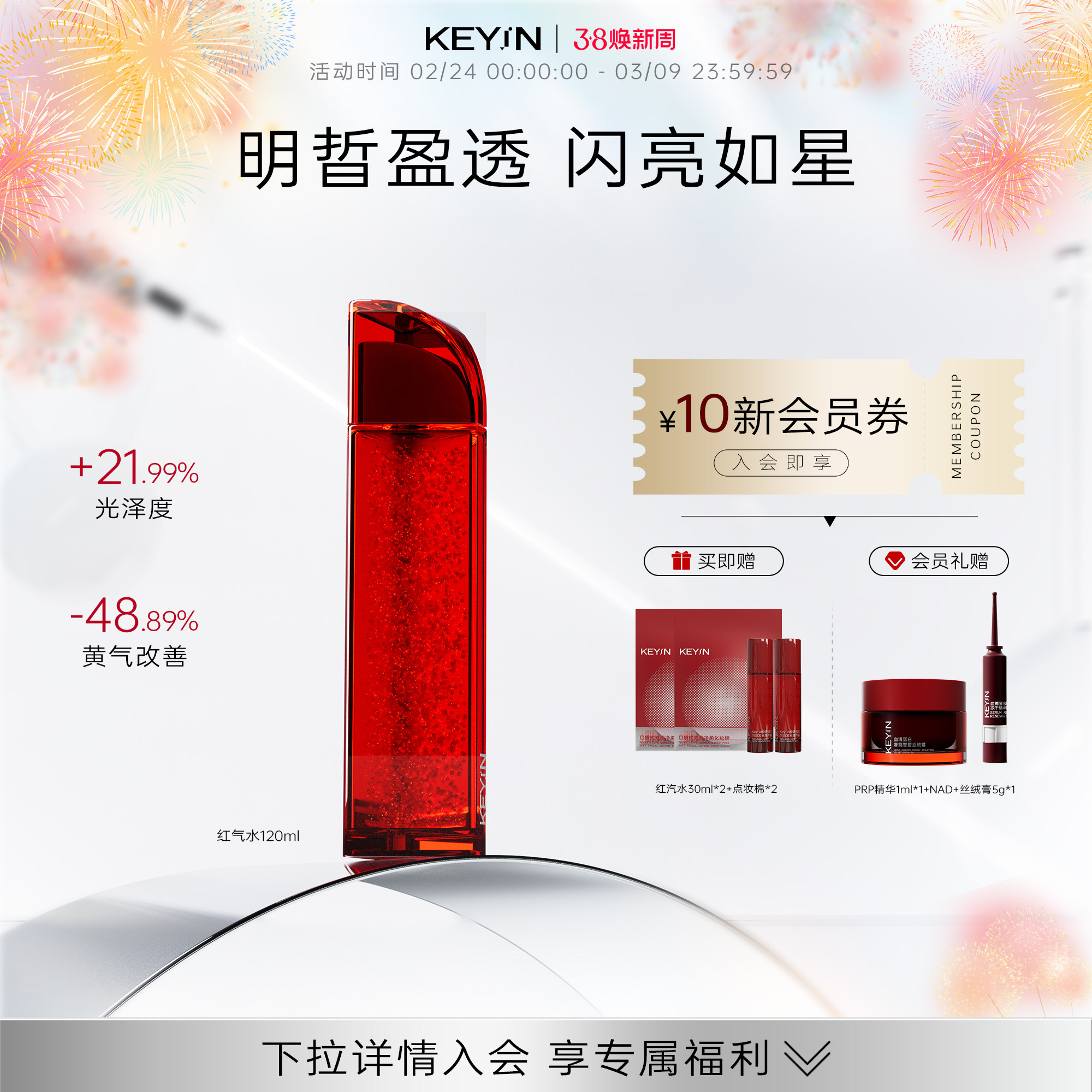 KEY iN红气水胶原蛋白匀透发光精华露保湿舒缓紧致修护舒润爽肤水