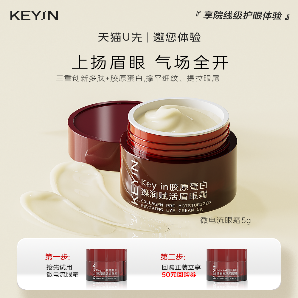 keyin保湿紧致抗皱眼霜