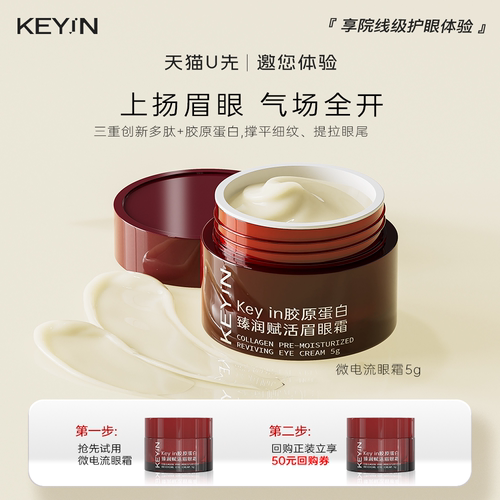keyin保湿紧致抗皱眼霜