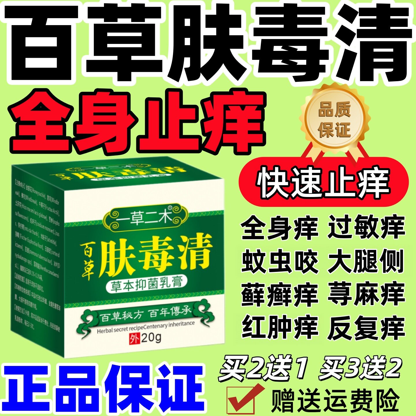 百草肤毒清正品止痒膏皮肤瘙痒特顽固皮炎效湿痒干痒抑菌草本乳膏