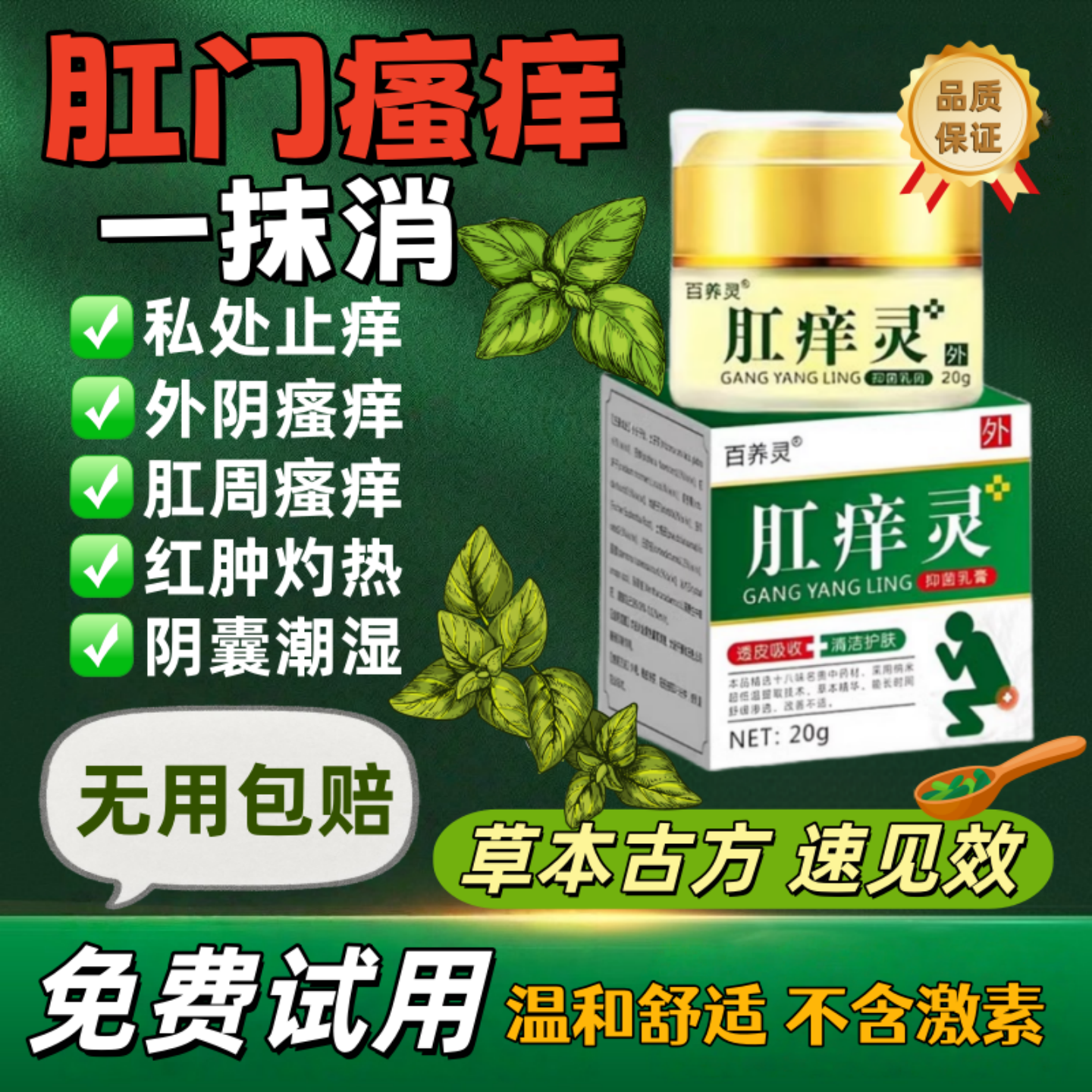 肛门瘙痒潮湿特效男性女性屁眼痒屁股痒药肛周专用疹根湿去治痒膏,保健用品,皮肤消毒护理（消）,淘宝优惠券,粉丝福利购,淘宝优惠卷