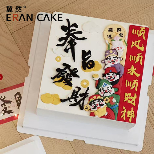 悥然【财神到】春节生日蛋糕初五上海杭州无锡同城配送