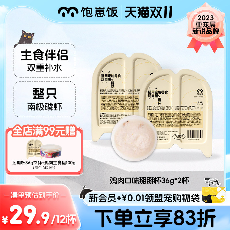 盟宠星球饱崽饭宠物零食鸡肉掰掰杯小鸟胃成猫咪一分为二罐头餐盒怎么看?