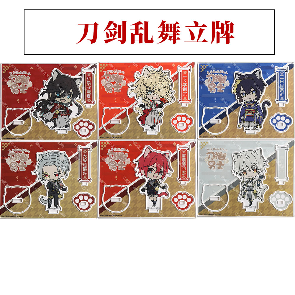 【现货】刀剑乱舞 刀猫男士和泉动漫徽章/立牌