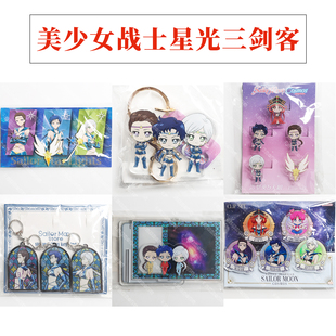 【官方现货】美少女战士剧场版 星光三剑客夜天光大气光星野光