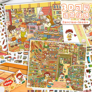 团团的杂货铺特油超大版造景贴纸艺蓝99.0可爱云边小卖铺3D立体小屋微缩场景堆叠咕卡手账装饰素材贴画