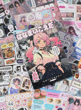 浪漫记忆日系切模覆膜贴纸书45张古早昭和可爱女孩卡通美式漫画风手帐摄影风景人物手帐咕卡拼贴素材装饰贴纸