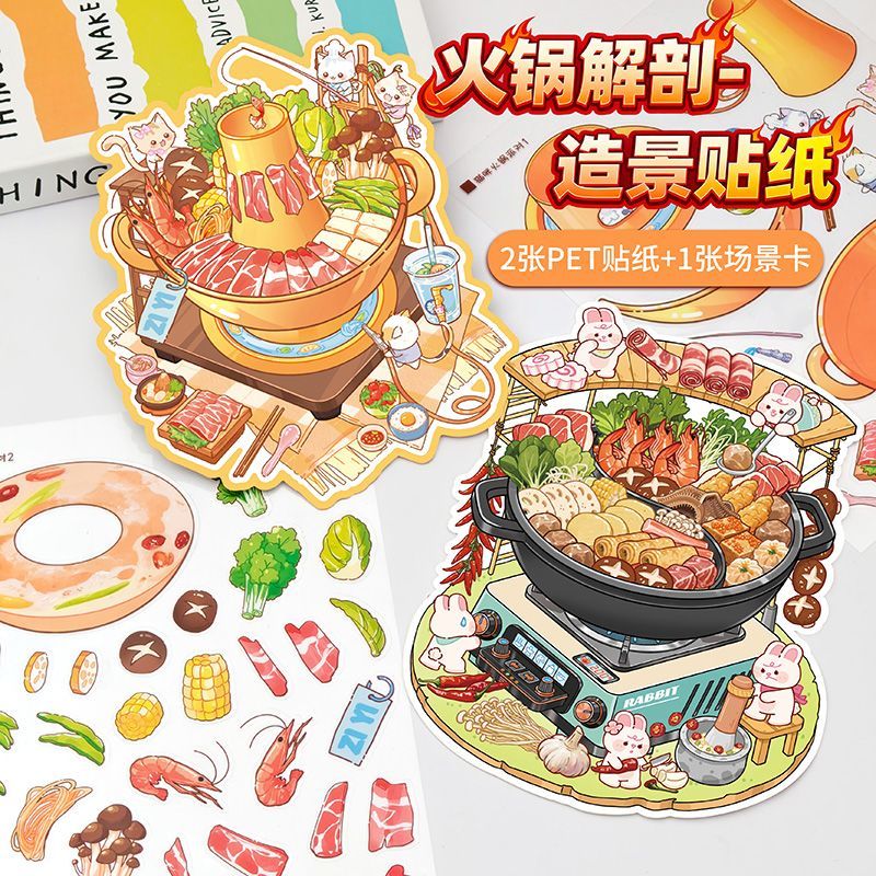 子亦火锅解剖造景贴纸