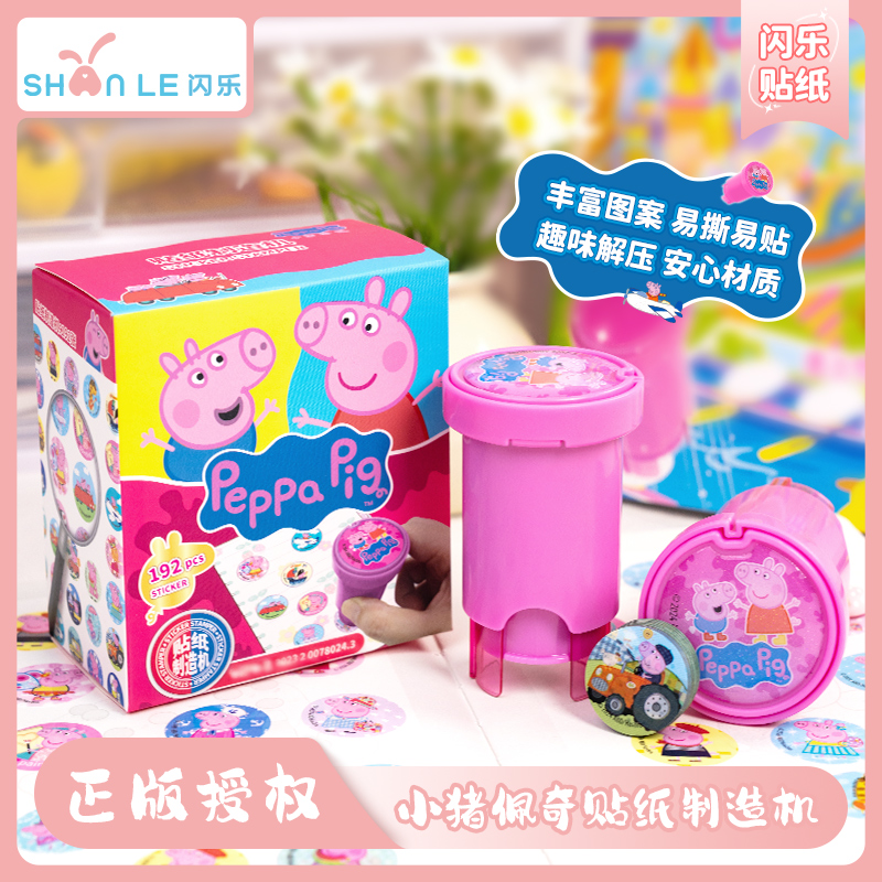 闪乐正版授权小猪佩奇系列印章机贴纸儿童印章书本贴 ins创意高颜值文艺简约卡通可爱幼儿园宝宝奖励印章贴画