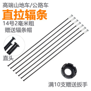 自行车直拉辐条山地车车条钢丝胎公路车车条直头14号黑色加强辐条