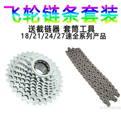 自行车链条飞轮套装送工具