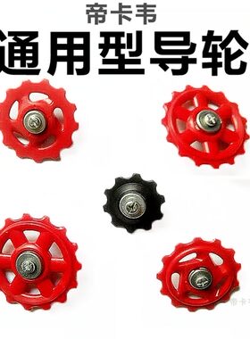 山地自行车后拨导轮塑料小齿轮后变速器通用齿轮10/13/15齿配件