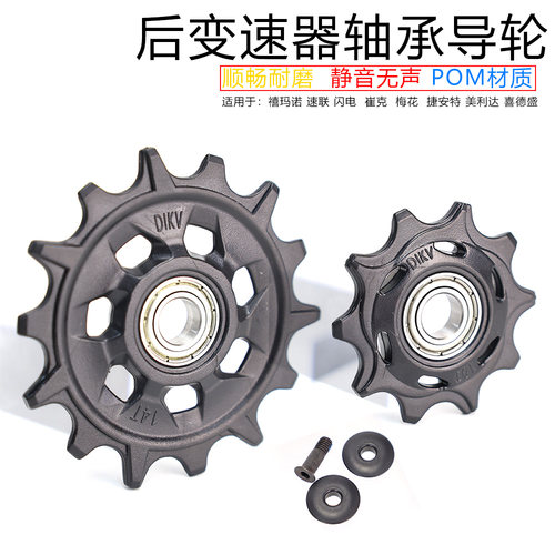 山地车公路车通用变速器导轮