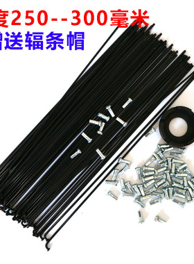 26寸27寸28寸29寸700cc辐条山地自行车公路车通用辐条钢丝条黑色