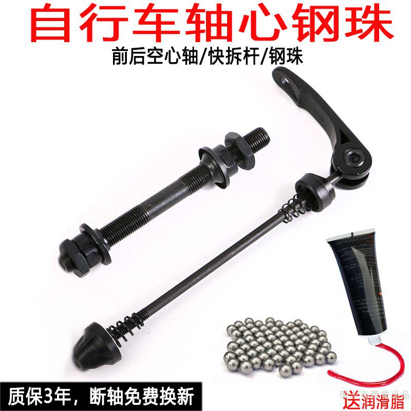 自行车花鼓轴心山地车前后空心轴杆滚珠快拆杆维修配件轴承钢珠