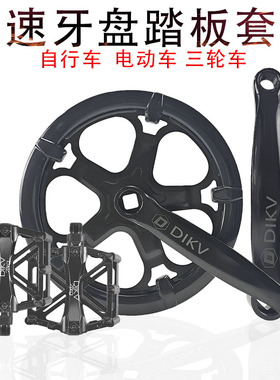 代驾车牙盘前齿轮脚踏板套装自行车三轮车前齿轮盘36T52齿通用