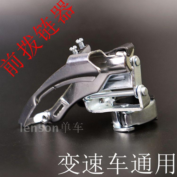 自行车前拨3档21 24 27速赛车前拨链器山地车公路车变速器包邮