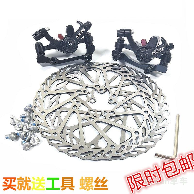 山地自行车通用前后碟刹夹器碟片碟杀改装配件通用刹车零件包邮