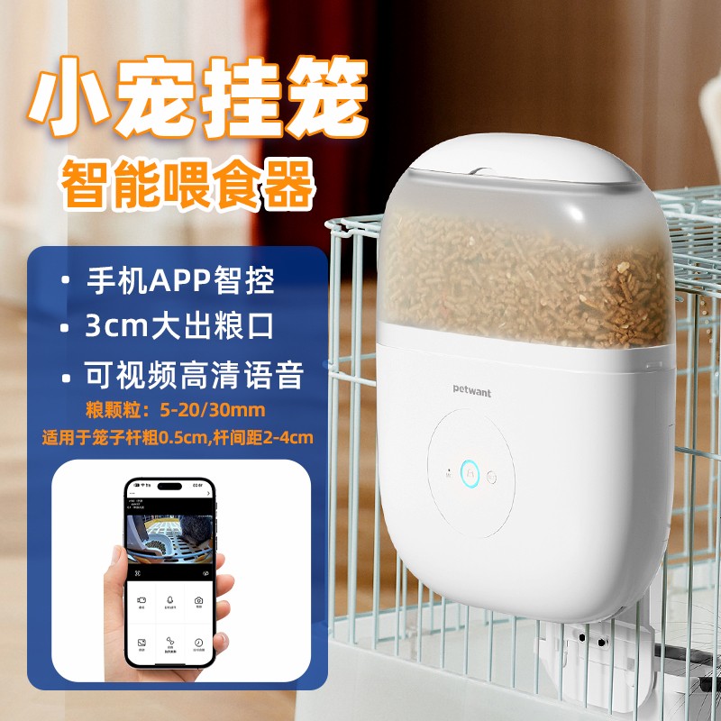petwant派旺自動餵食器寵物兔子狗貓咪籠子懸掛遠程智能監控可視