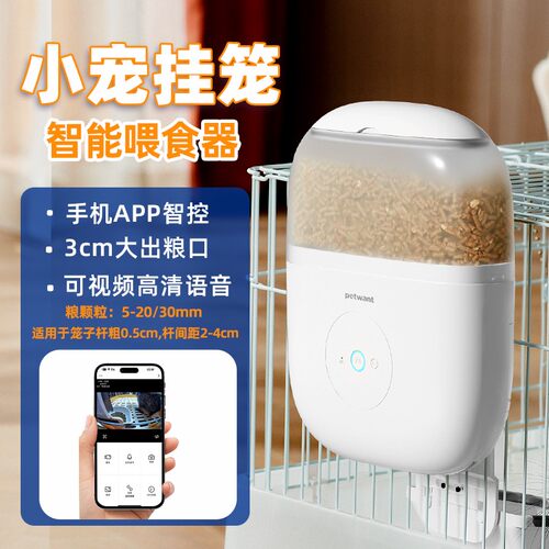 petwant派旺自動餵食器寵物兔子狗貓咪籠子懸掛遠程智能監控可視